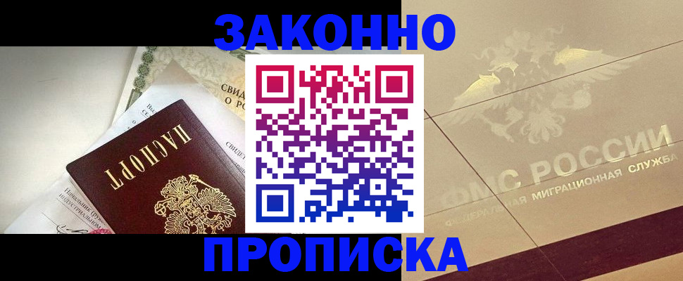 временная регистрация купить в Тульской области